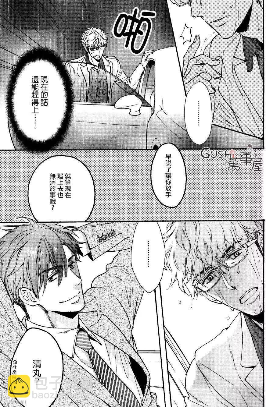 《你的吻有谎言的味道》新篇02回 第3页