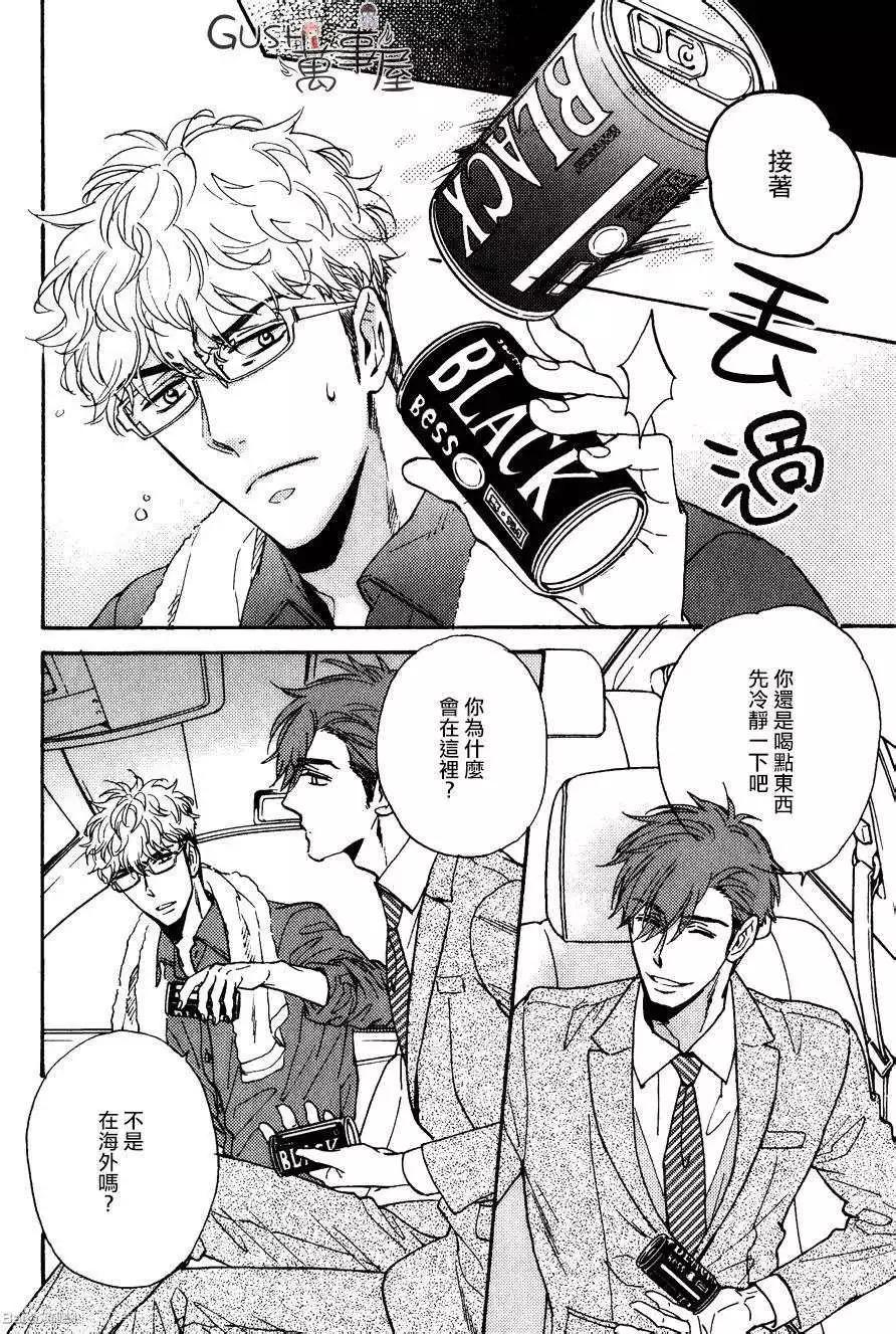 《你的吻有谎言的味道》新篇02回 第4页