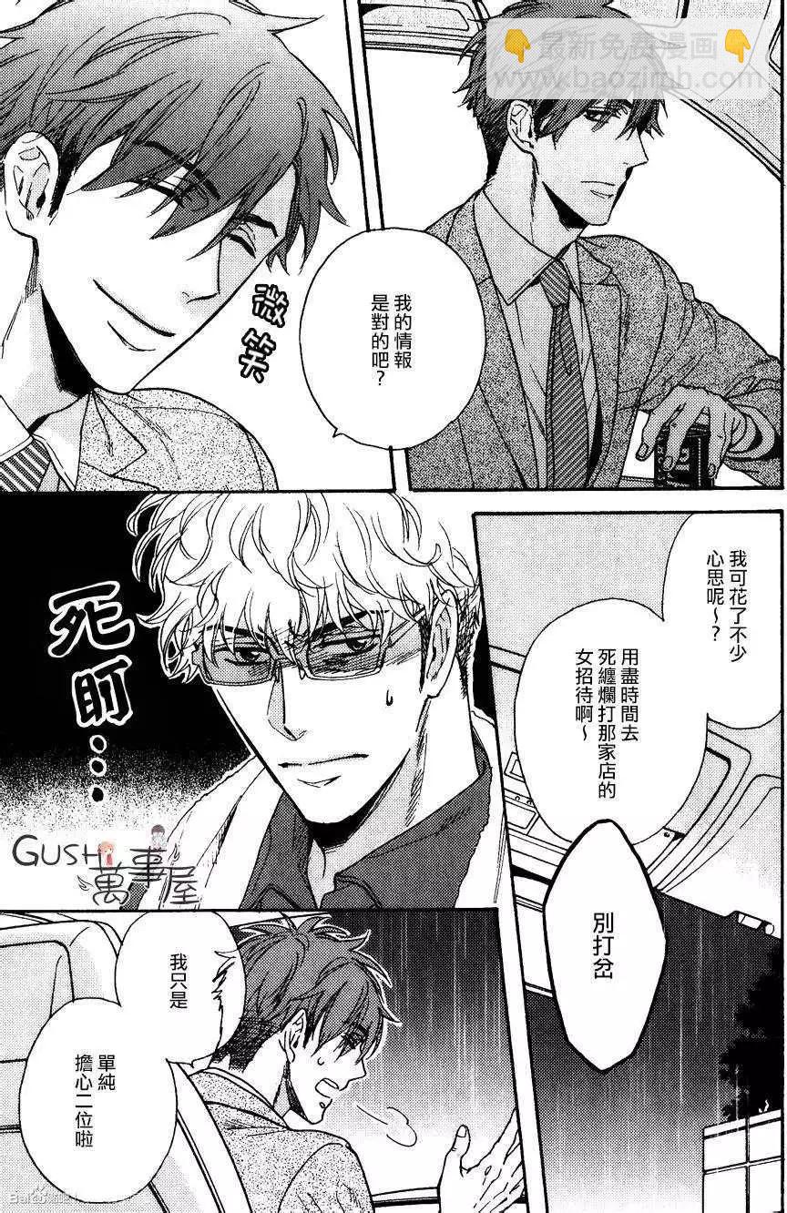 《你的吻有谎言的味道》新篇02回 第5页