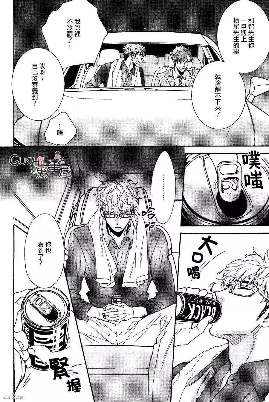《你的吻有谎言的味道》新篇02回 第6页