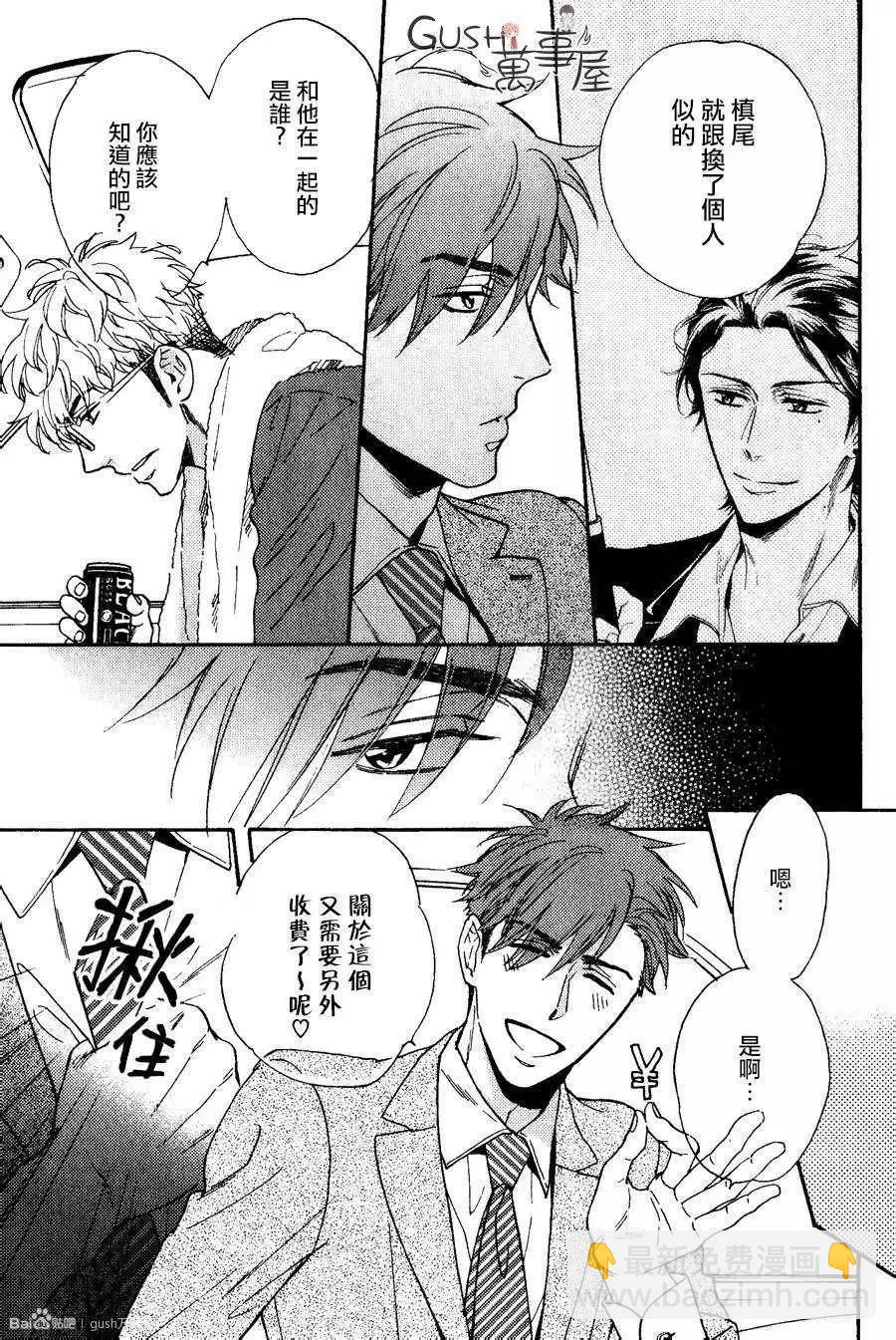《你的吻有谎言的味道》新篇02回 第7页