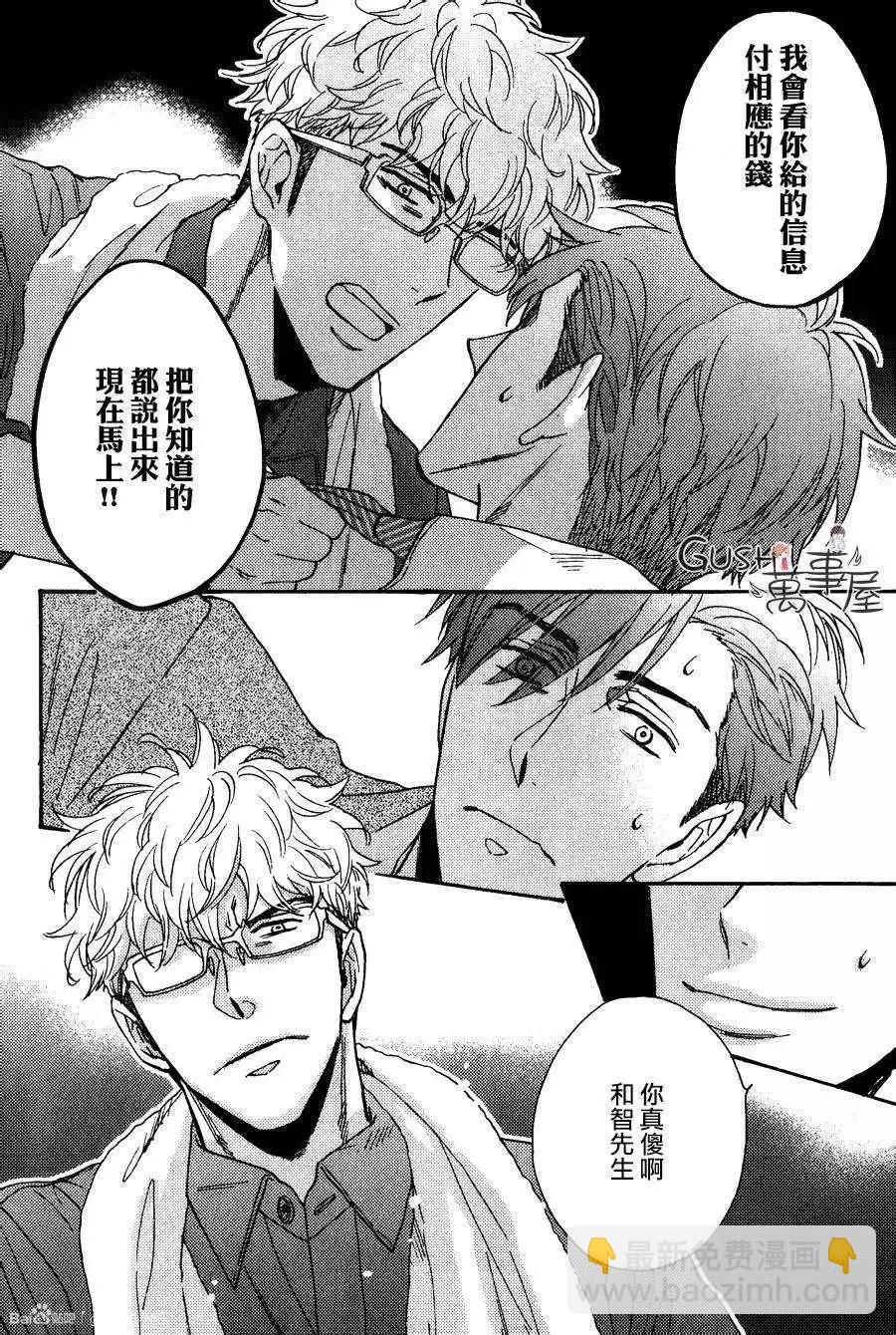 《你的吻有谎言的味道》新篇02回 第8页