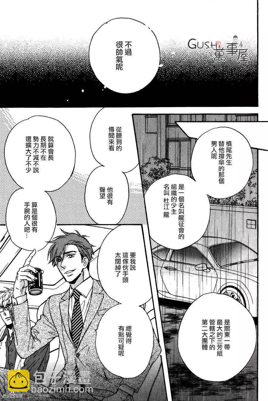 《你的吻有谎言的味道》新篇02回 第9页