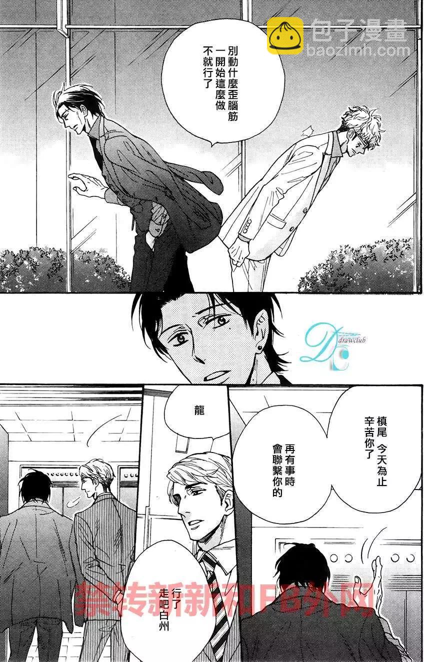 《你的吻有谎言的味道》新篇03回 第13页