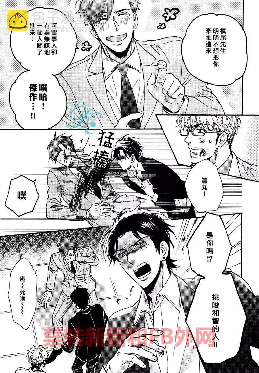 《你的吻有谎言的味道》新篇03回 第15页