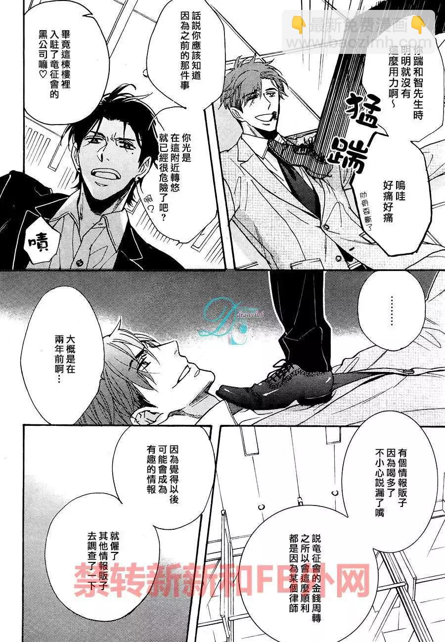 《你的吻有谎言的味道》新篇03回 第16页