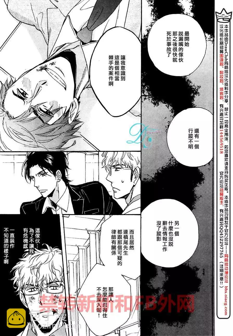 《你的吻有谎言的味道》新篇03回 第17页