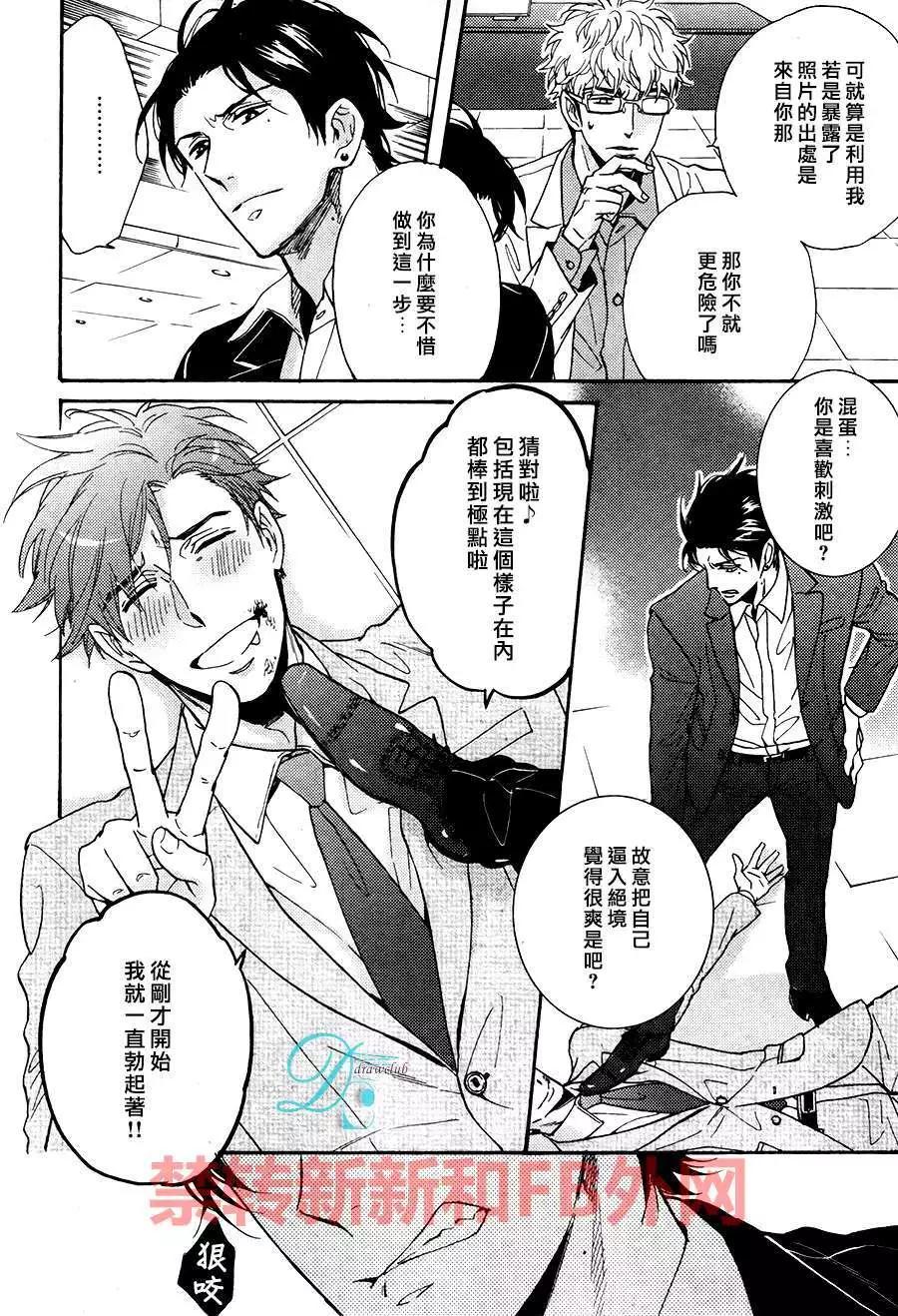 《你的吻有谎言的味道》新篇03回 第18页