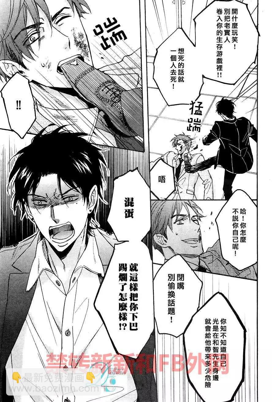 《你的吻有谎言的味道》新篇03回 第19页