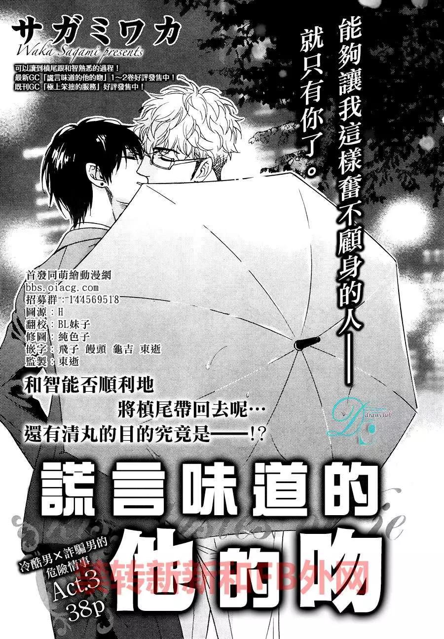 《你的吻有谎言的味道》新篇03回 第1页