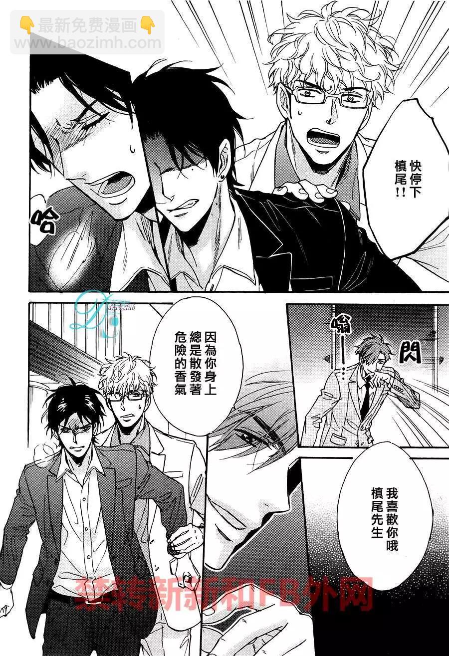《你的吻有谎言的味道》新篇03回 第20页