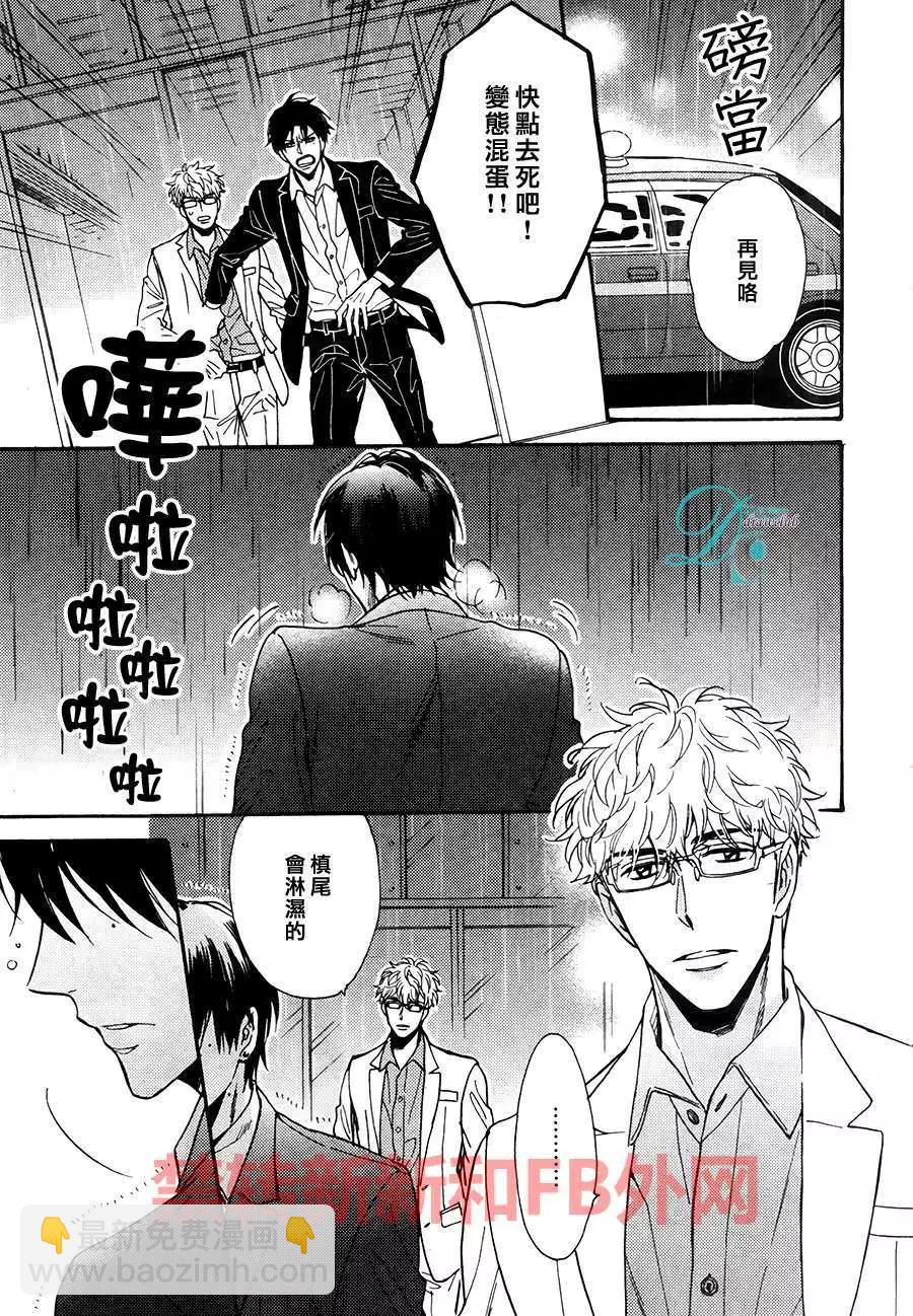《你的吻有谎言的味道》新篇03回 第21页