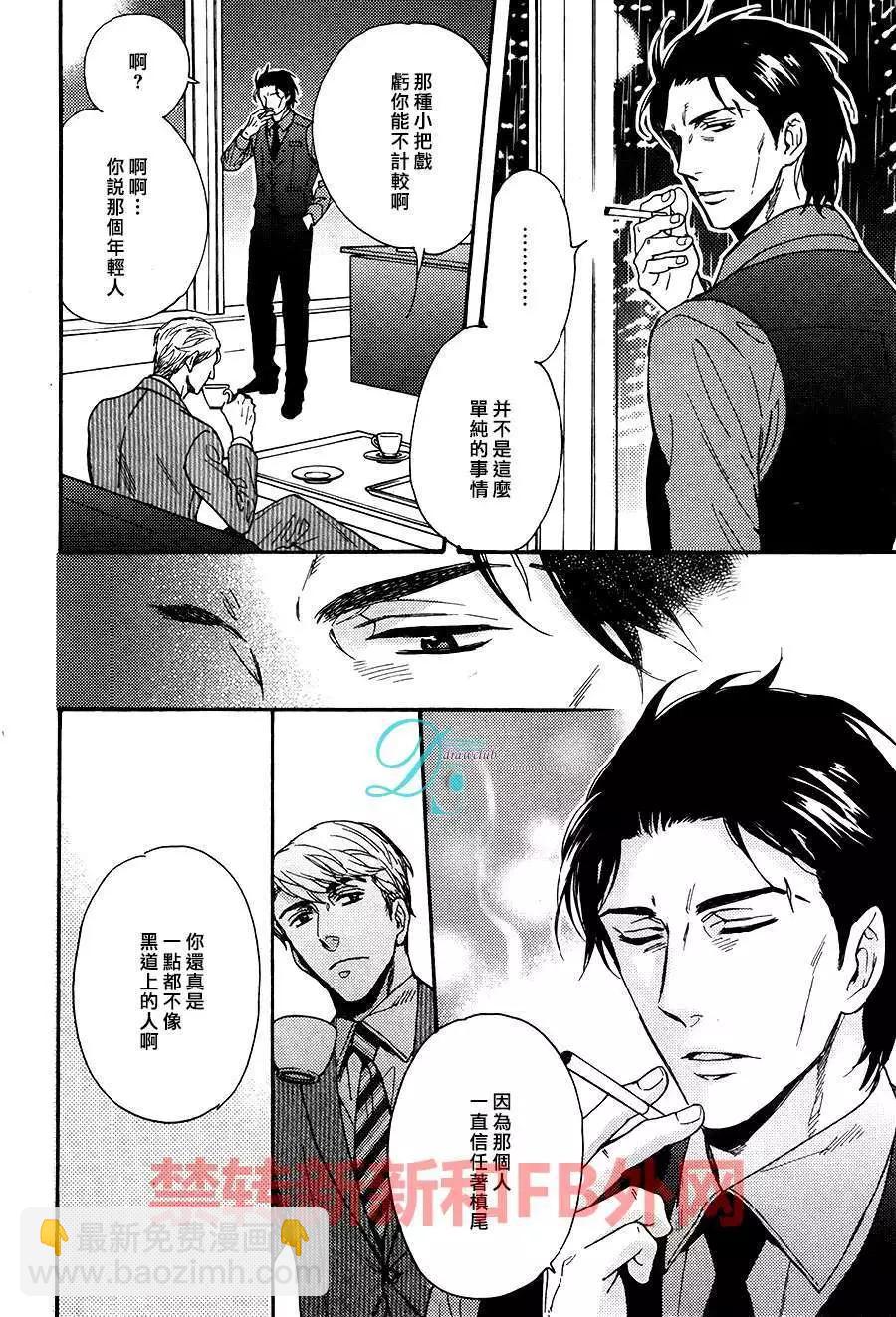 《你的吻有谎言的味道》新篇03回 第24页