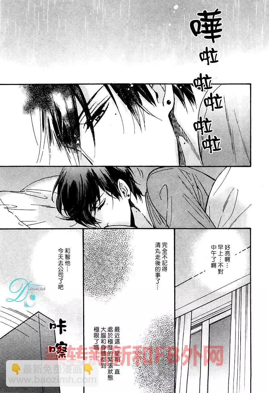 《你的吻有谎言的味道》新篇03回 第25页