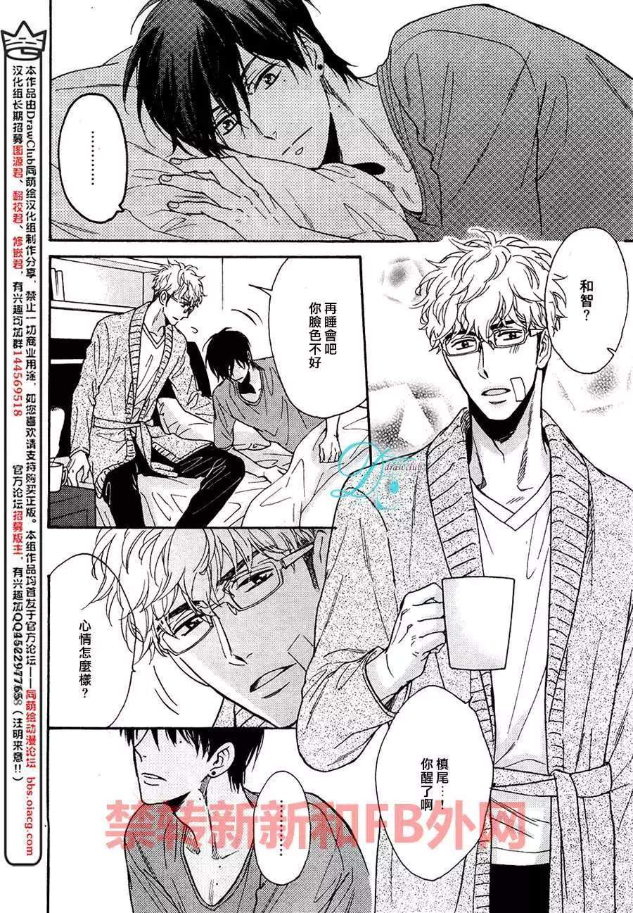 《你的吻有谎言的味道》新篇03回 第26页