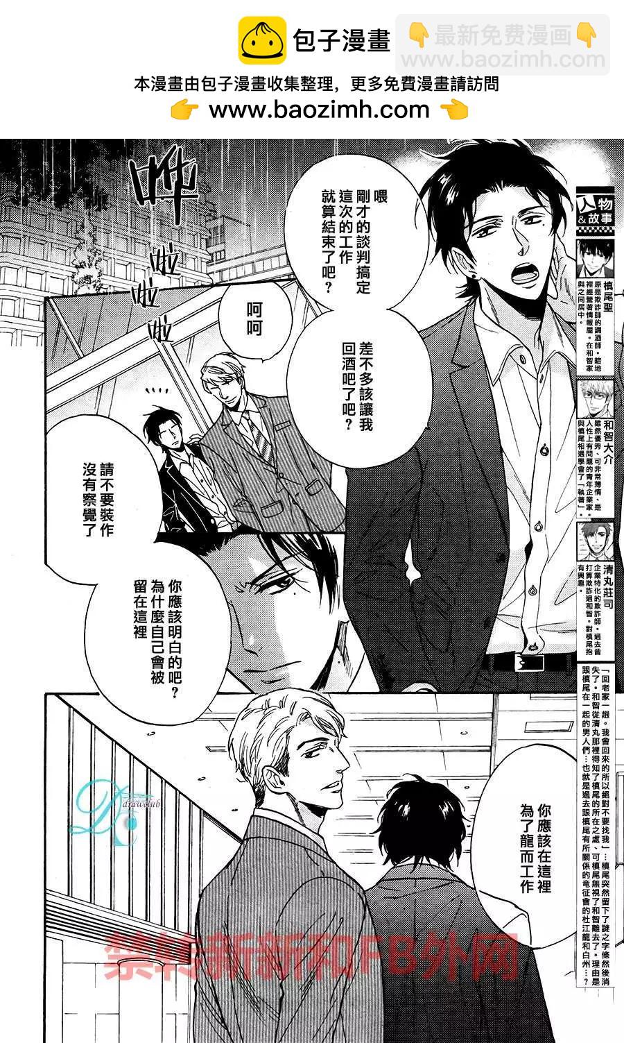 《你的吻有谎言的味道》新篇03回 第2页