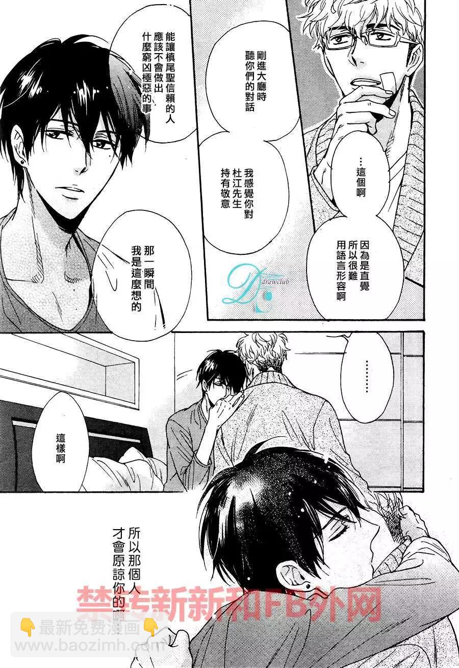 《你的吻有谎言的味道》新篇03回 第31页