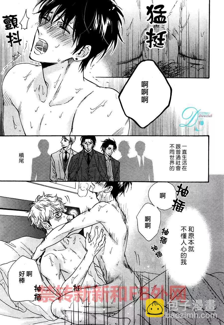 《你的吻有谎言的味道》新篇03回 第33页