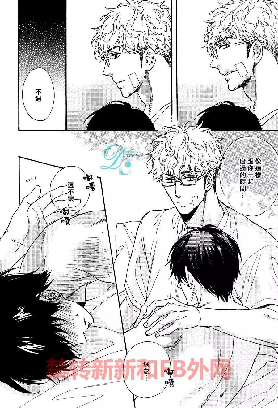 《你的吻有谎言的味道》新篇03回 第36页