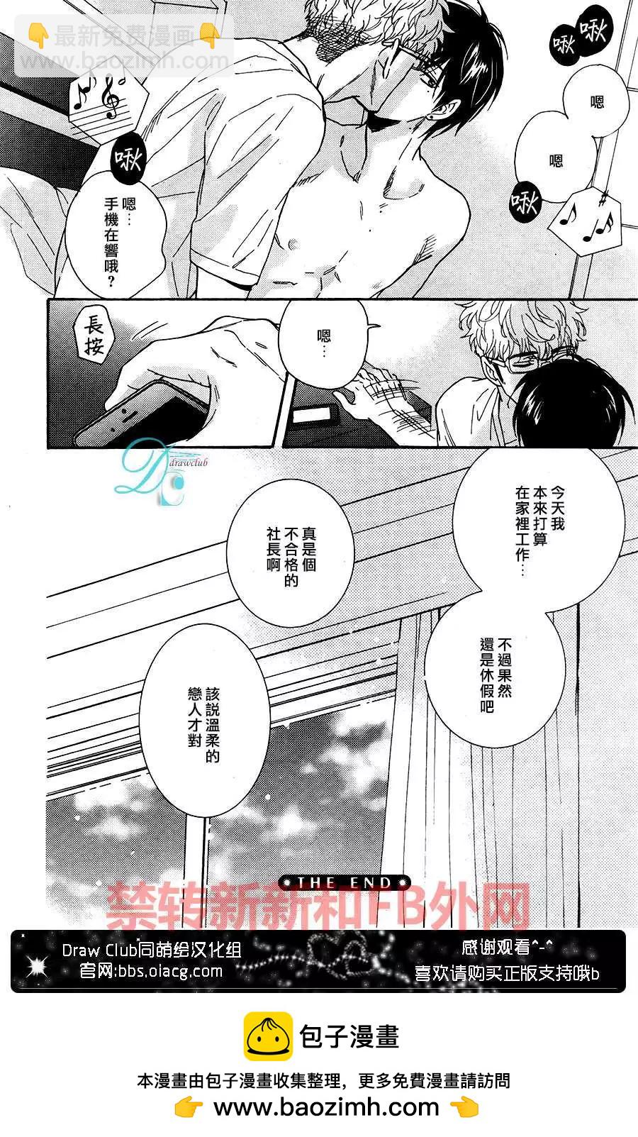 《你的吻有谎言的味道》新篇03回 第38页