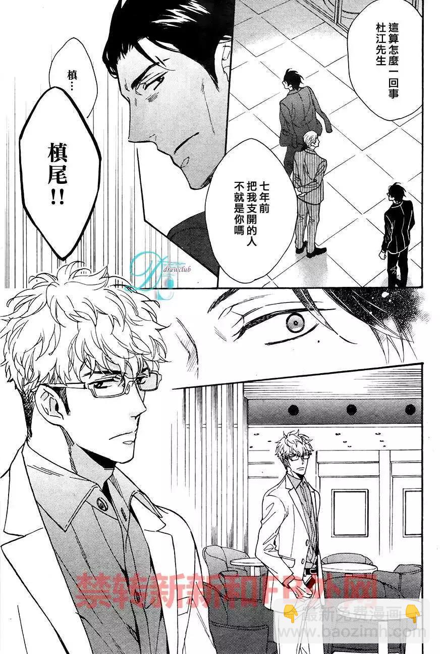《你的吻有谎言的味道》新篇03回 第3页