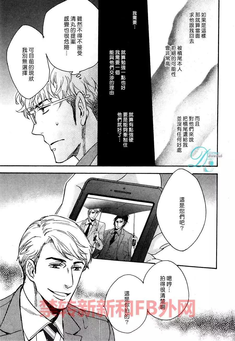 《你的吻有谎言的味道》新篇03回 第5页