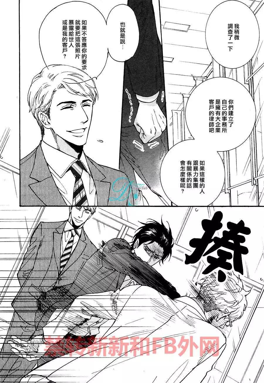 《你的吻有谎言的味道》新篇03回 第6页