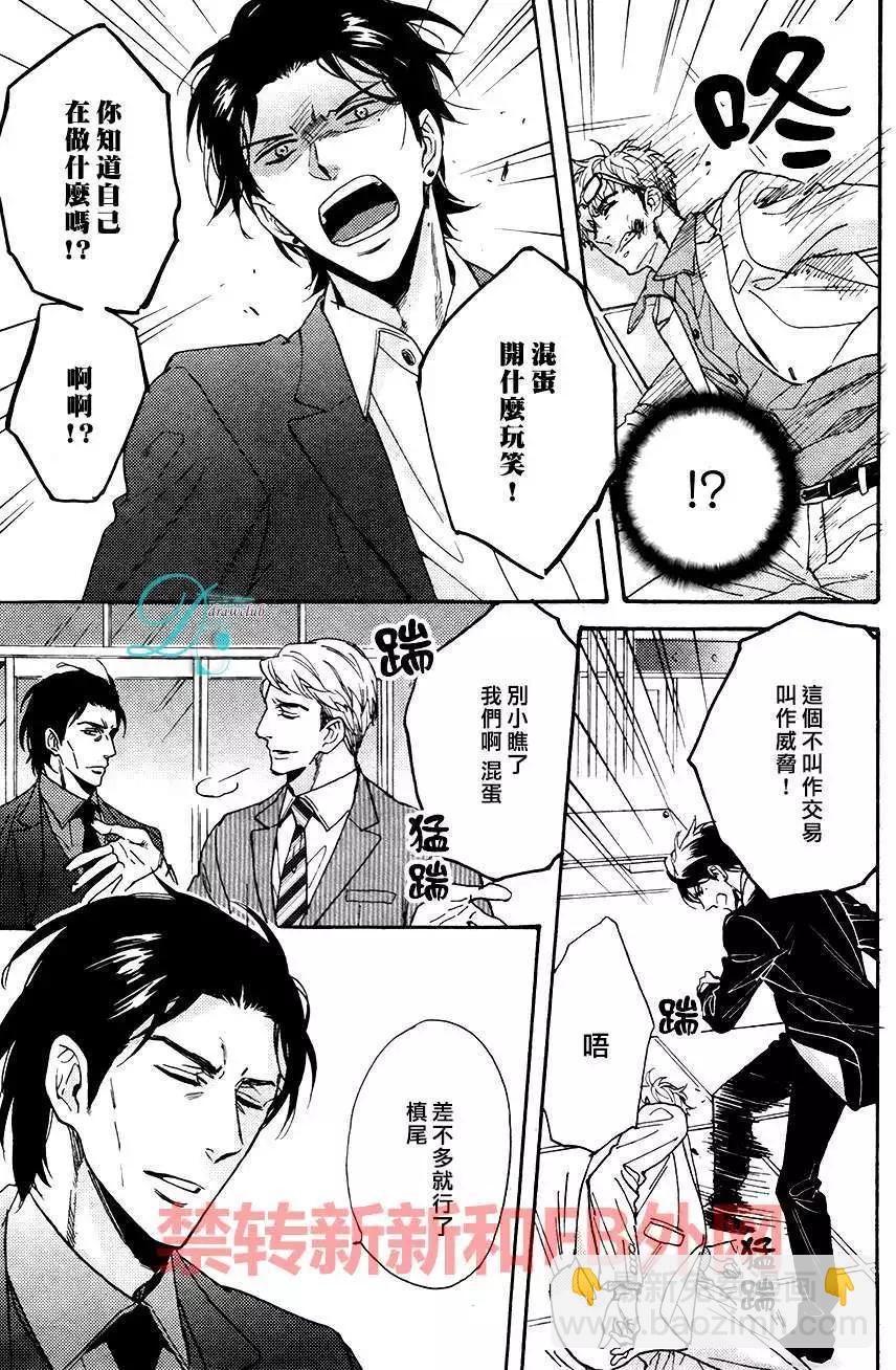 《你的吻有谎言的味道》新篇03回 第7页
