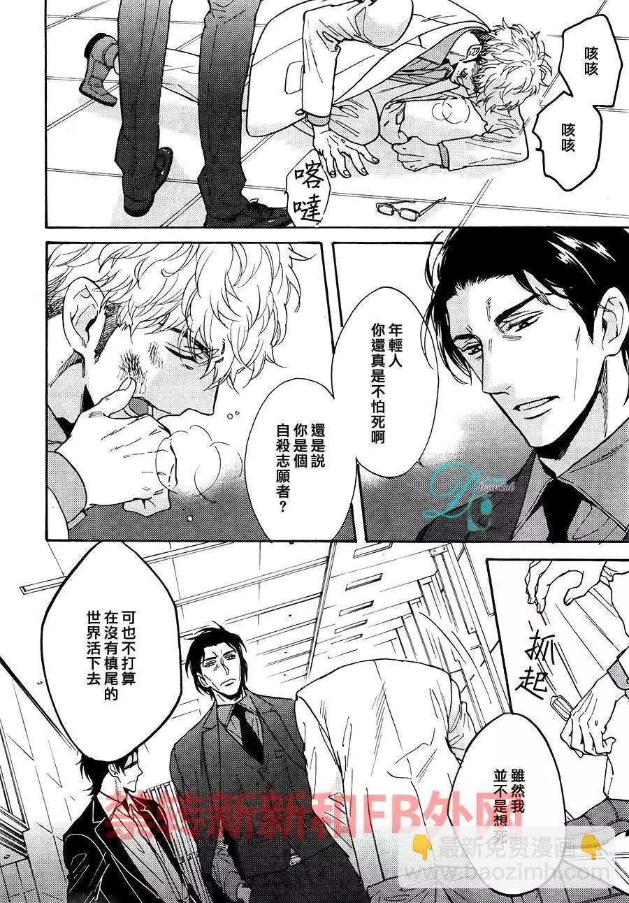 《你的吻有谎言的味道》新篇03回 第8页