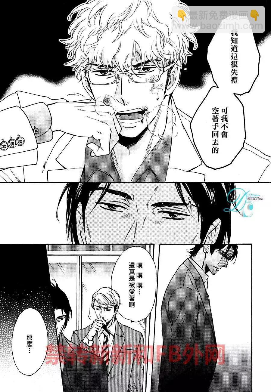 《你的吻有谎言的味道》新篇03回 第9页