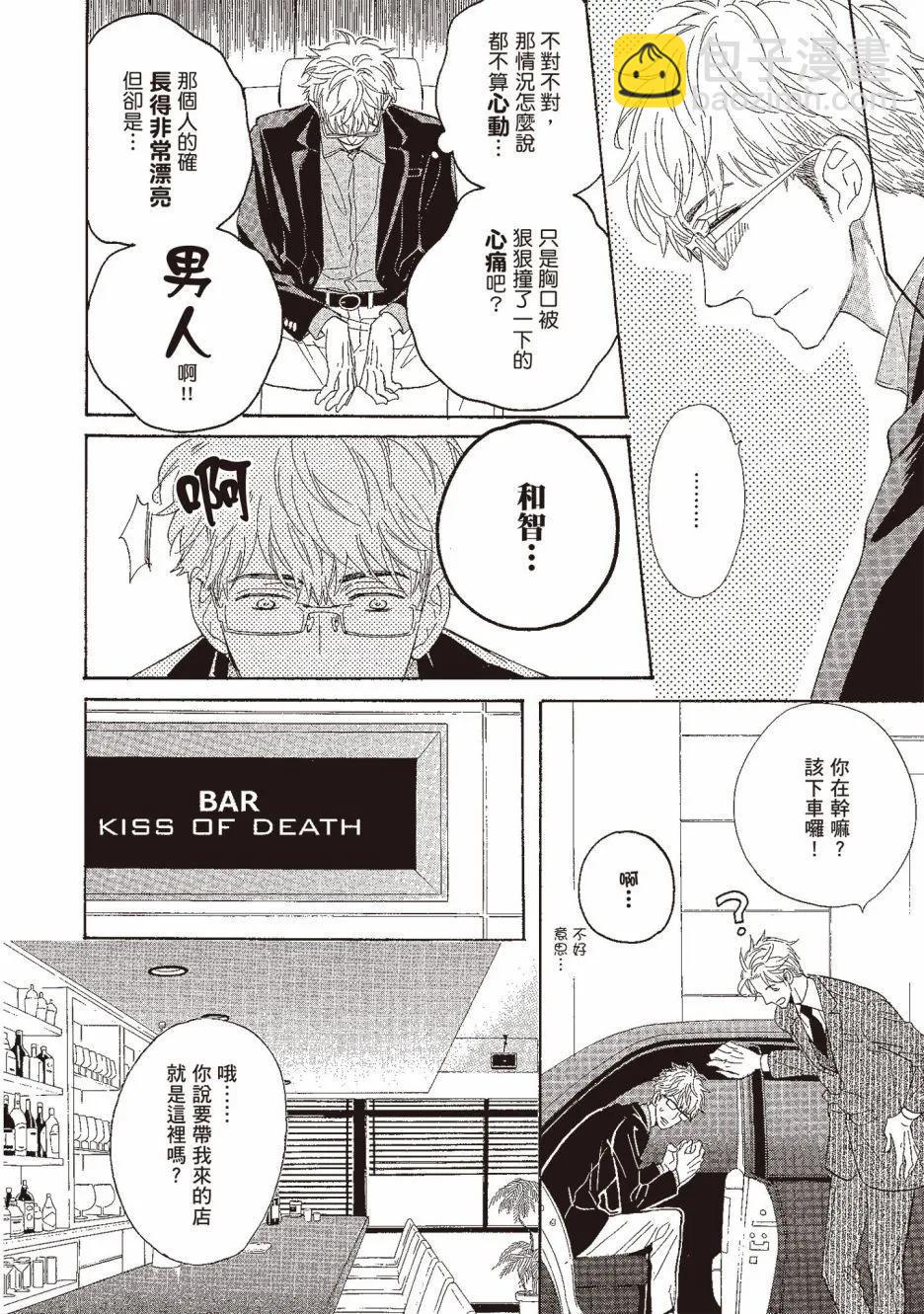 《你的吻有谎言的味道》第01卷 第14页