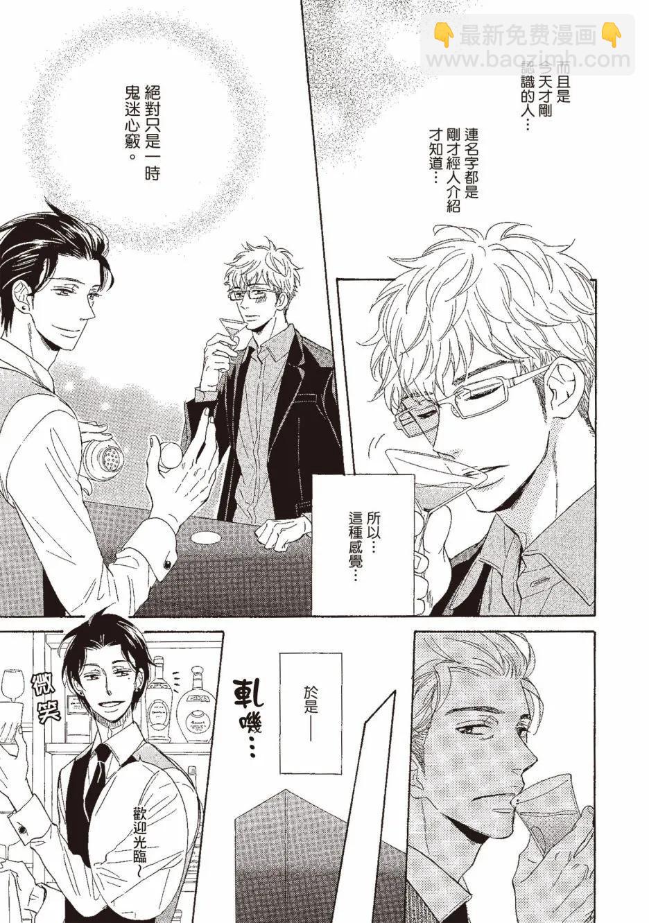 《你的吻有谎言的味道》第01卷 第21页
