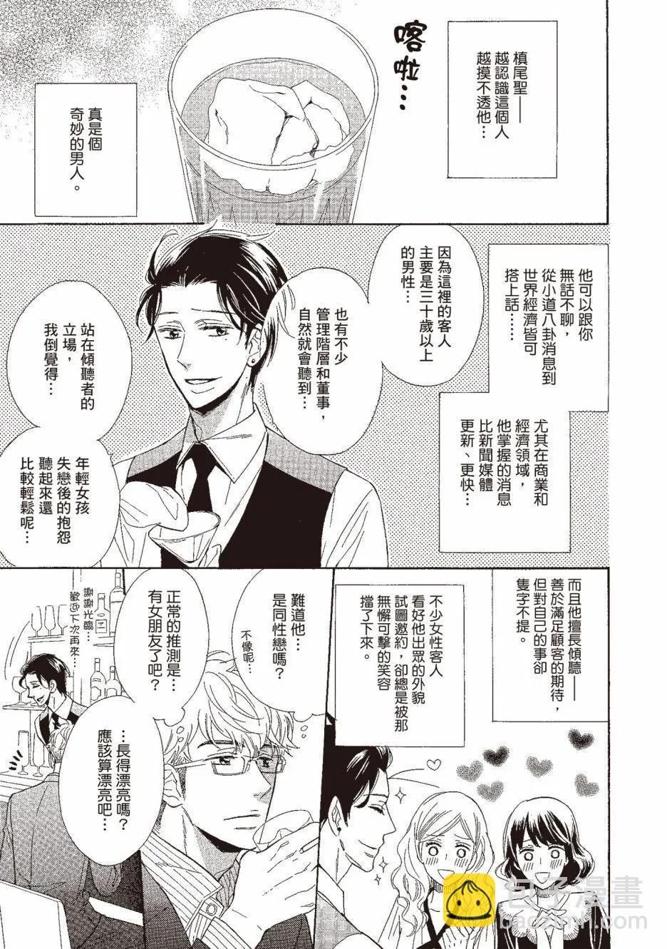 《你的吻有谎言的味道》第01卷 第23页