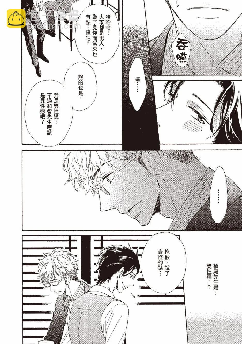 《你的吻有谎言的味道》第01卷 第26页