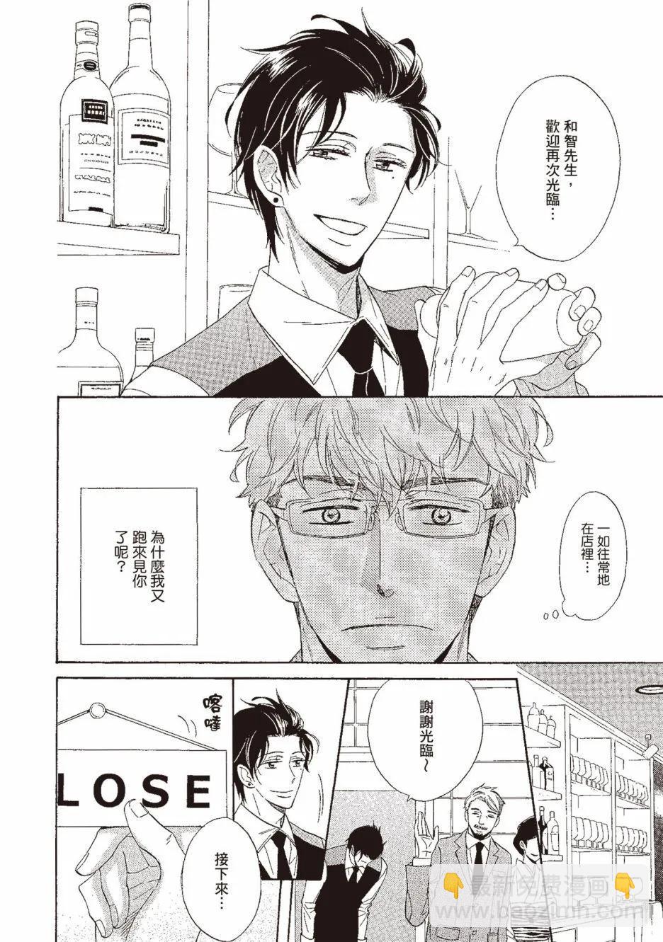 《你的吻有谎言的味道》第01卷 第46页