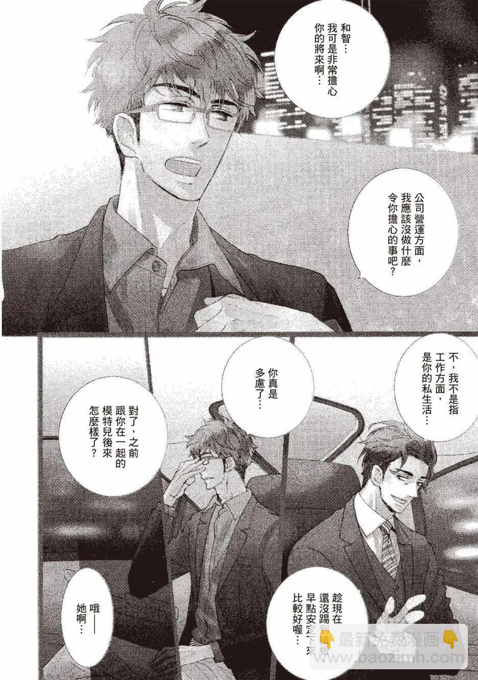 《你的吻有谎言的味道》第01卷 第8页