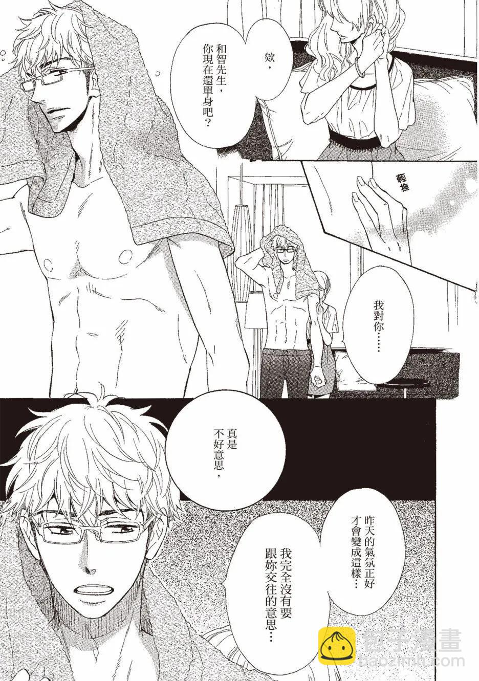 《你的吻有谎言的味道》第01卷 第9页