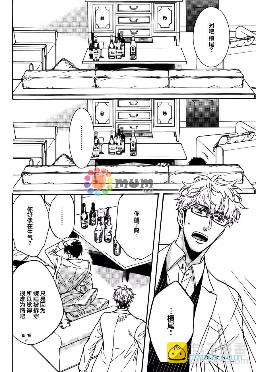 《你的吻有谎言的味道》续03 第10页