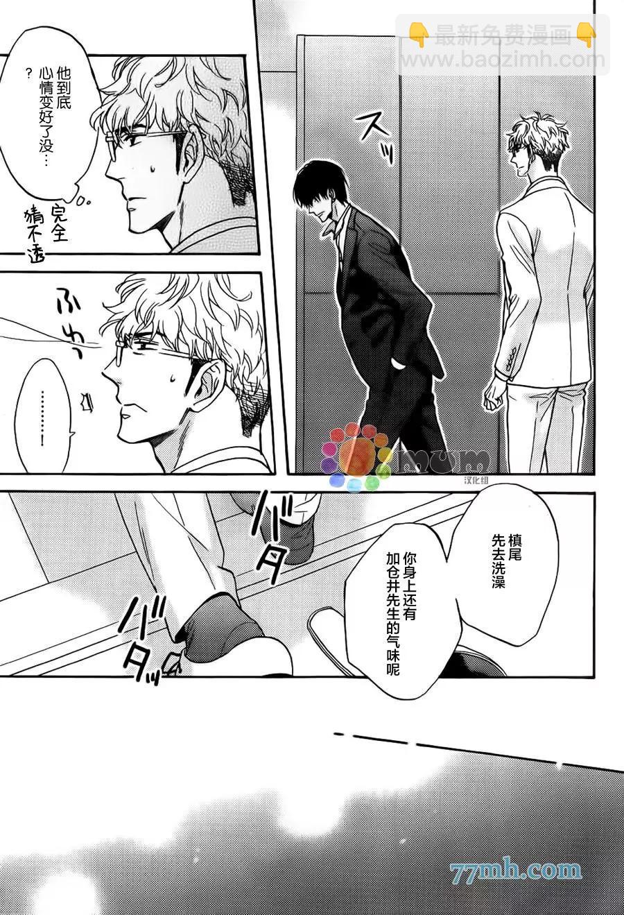 《你的吻有谎言的味道》续03 第15页