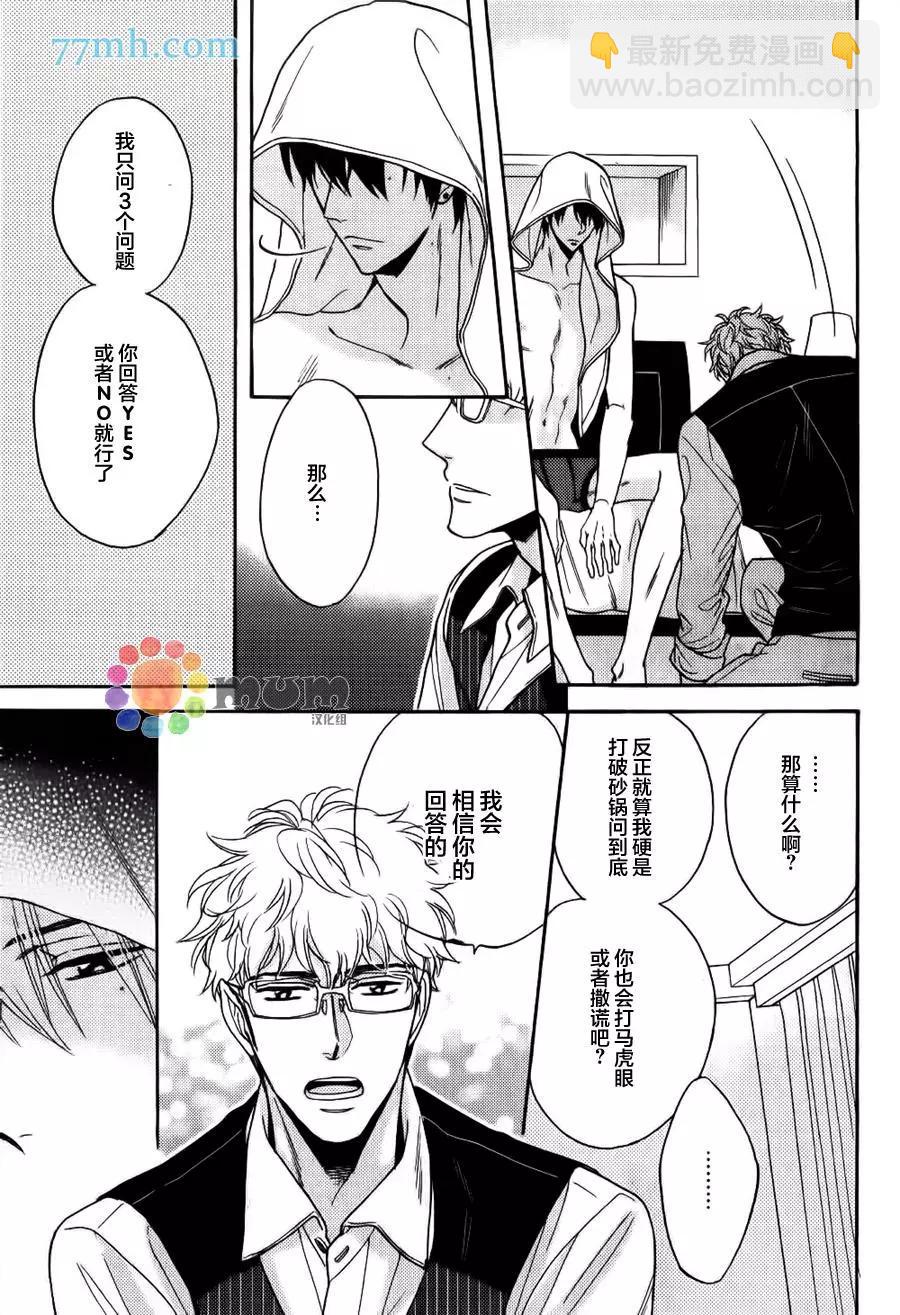 《你的吻有谎言的味道》续03 第17页