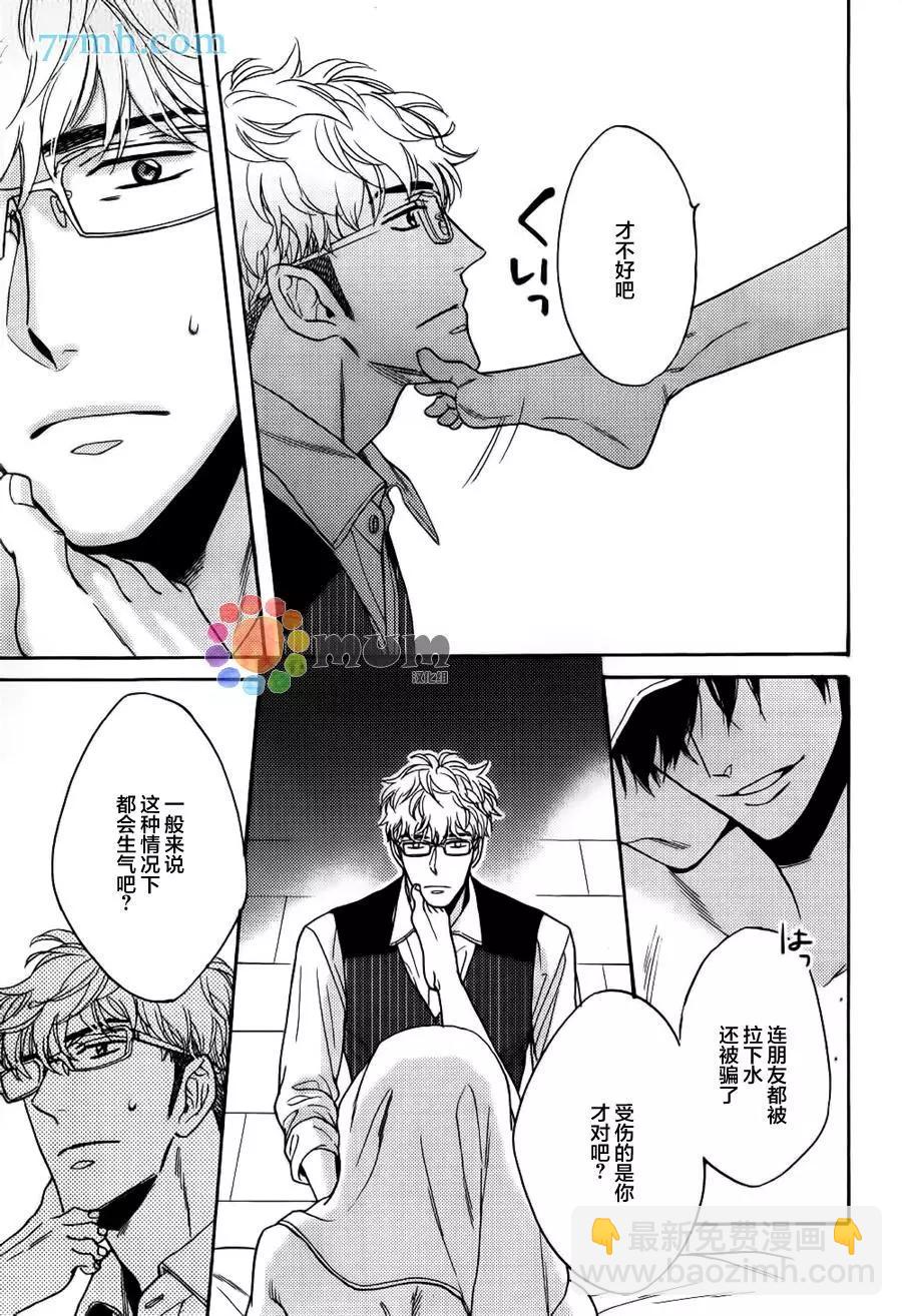 《你的吻有谎言的味道》续03 第19页