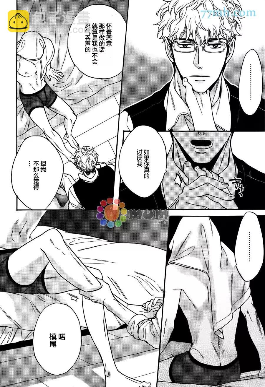 《你的吻有谎言的味道》续03 第20页