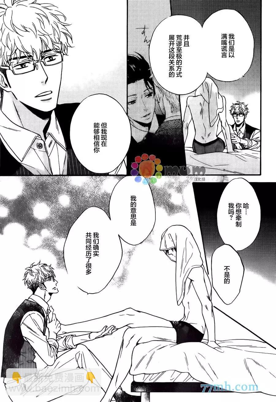 《你的吻有谎言的味道》续03 第21页