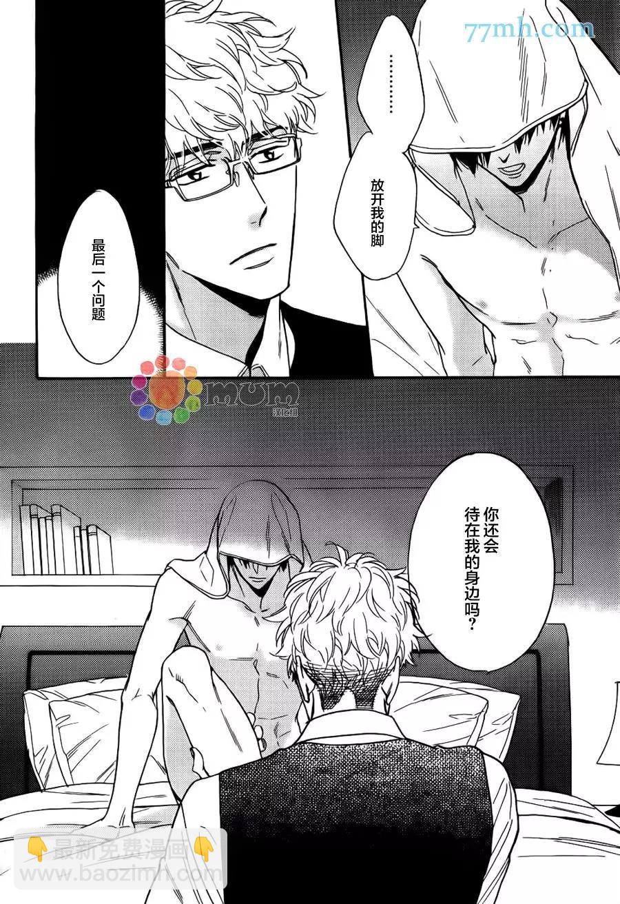 《你的吻有谎言的味道》续03 第22页