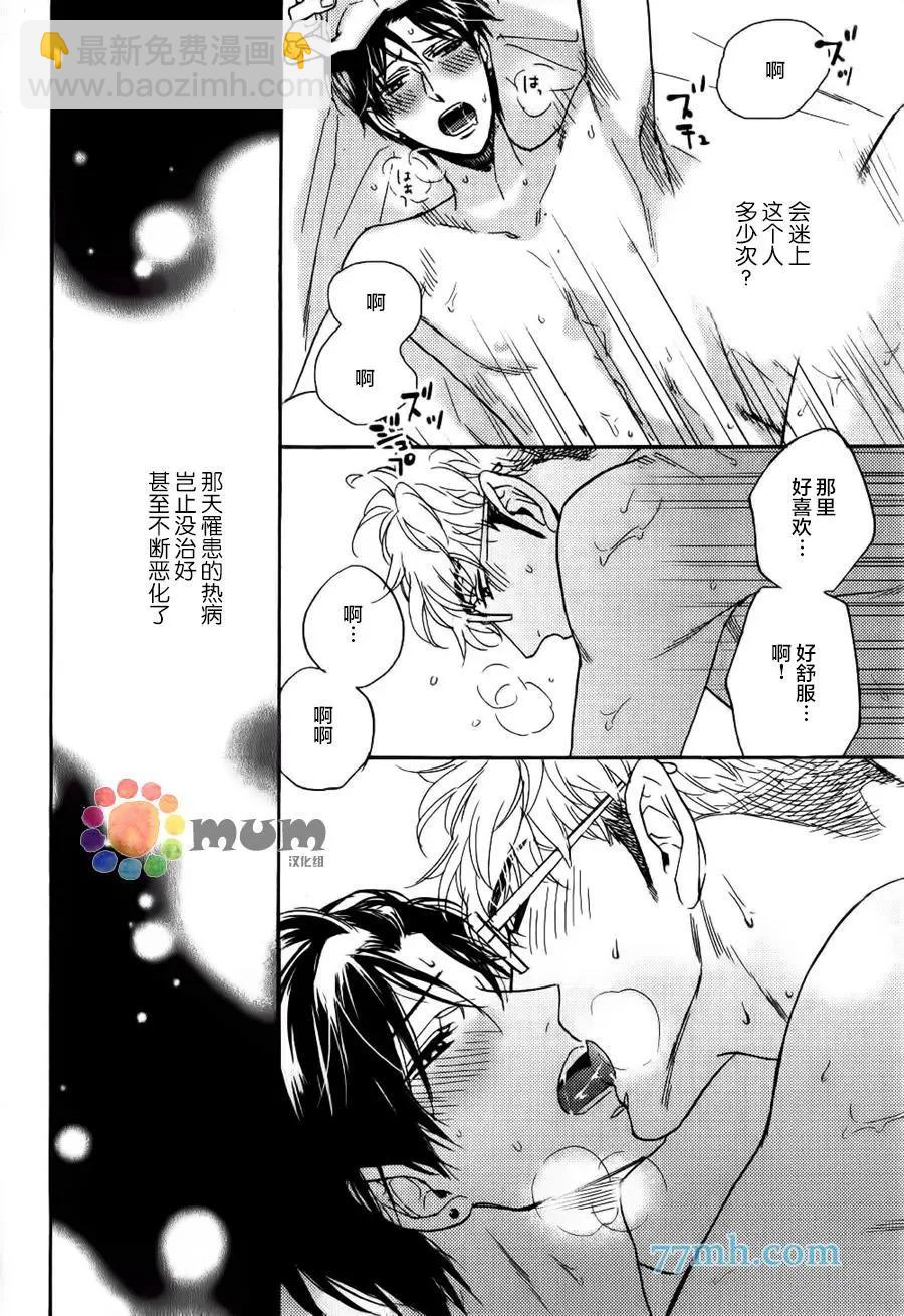 《你的吻有谎言的味道》续03 第28页