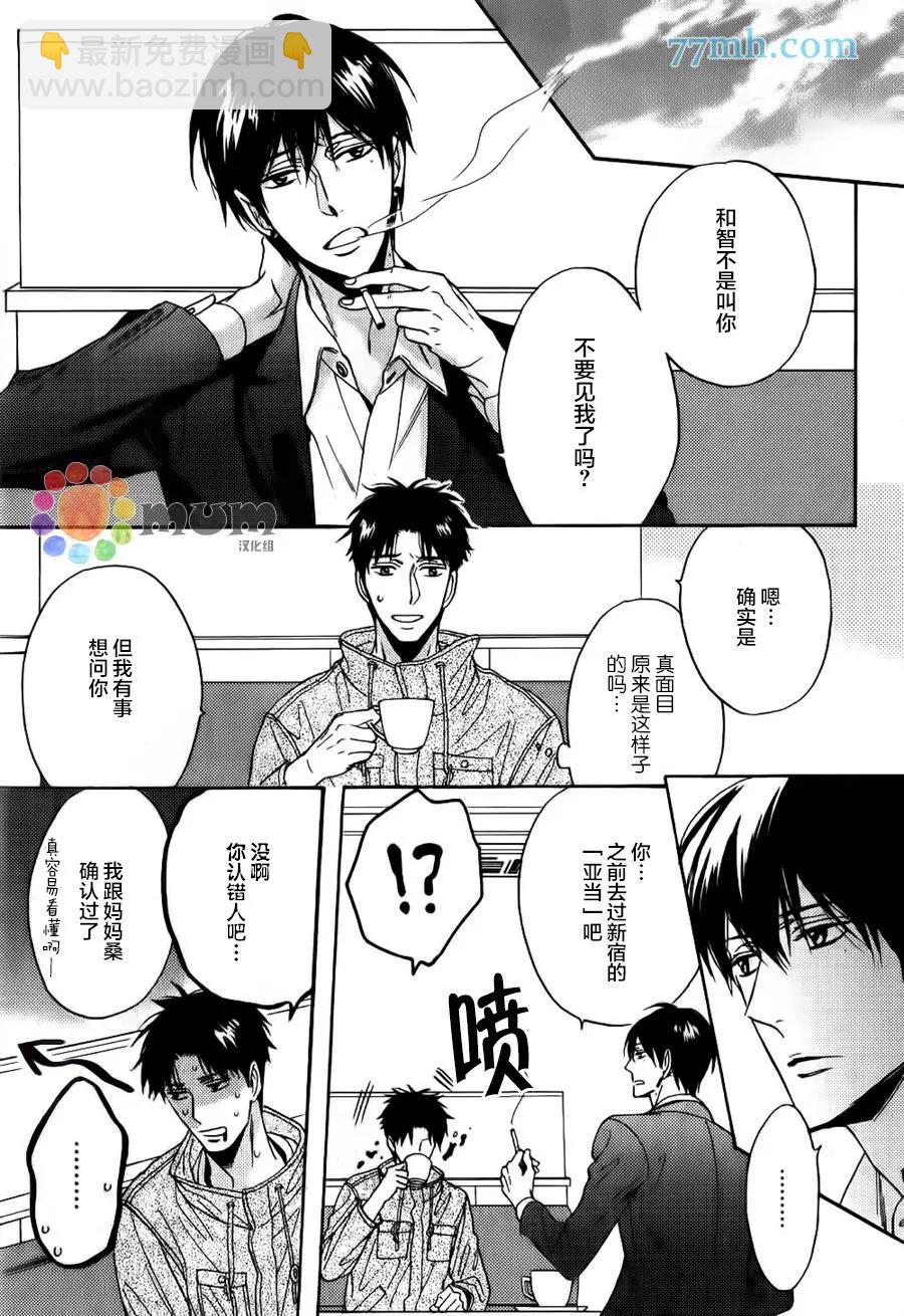 《你的吻有谎言的味道》续03 第29页