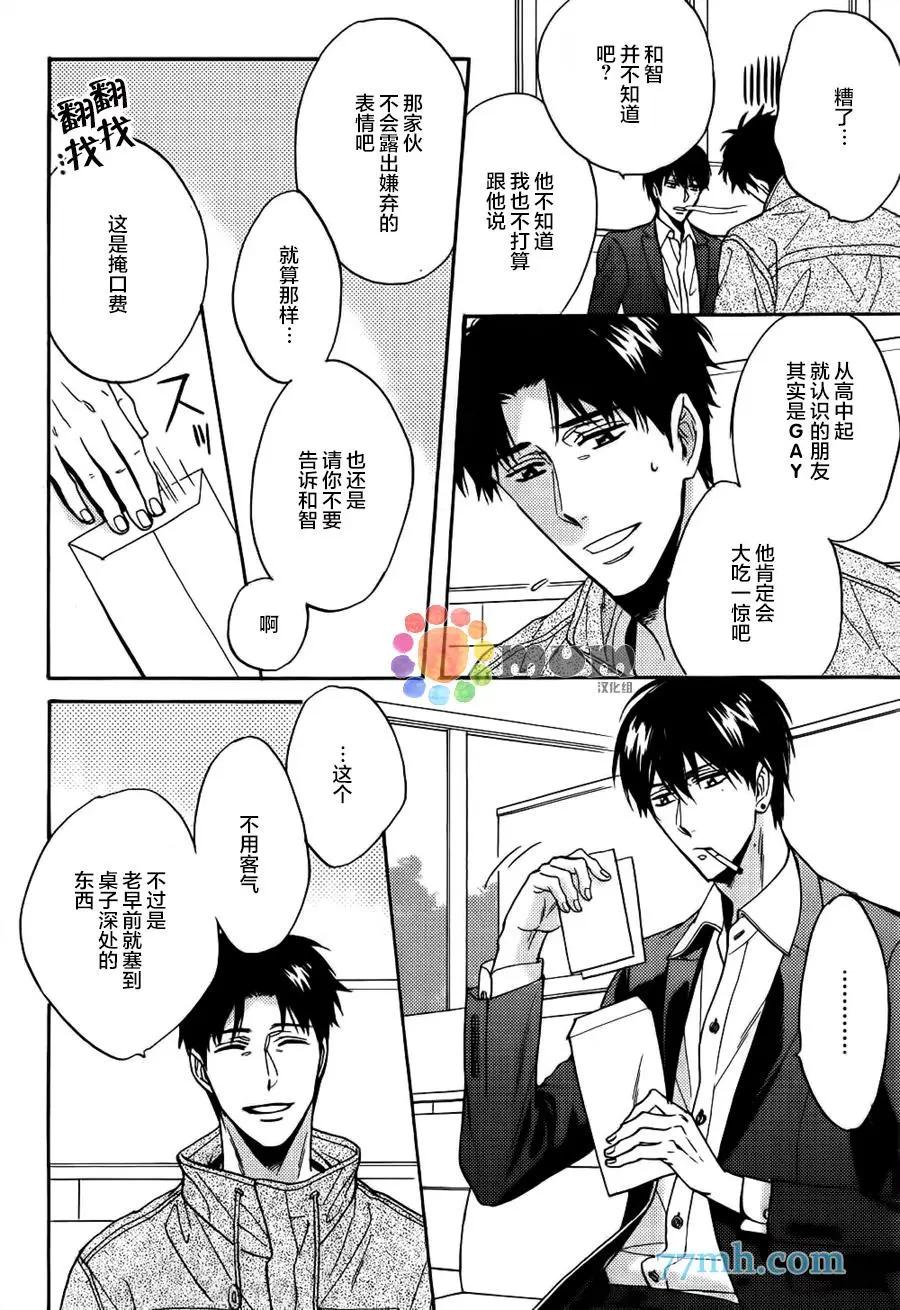 《你的吻有谎言的味道》续03 第30页