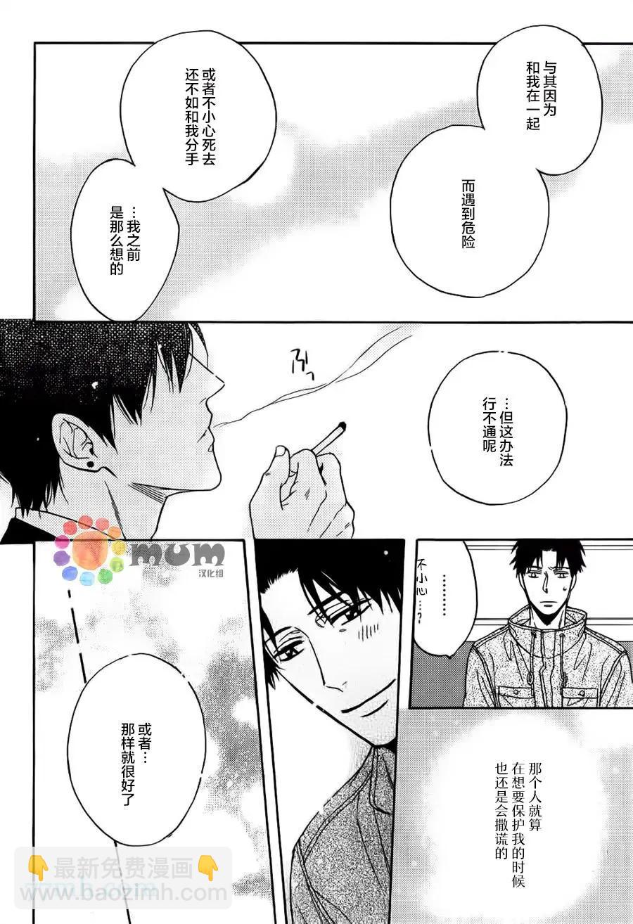 《你的吻有谎言的味道》续03 第32页