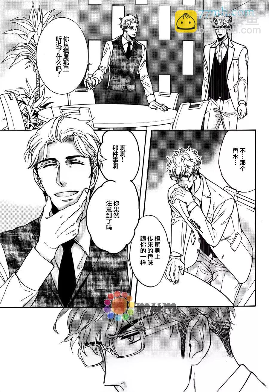 《你的吻有谎言的味道》续03 第5页