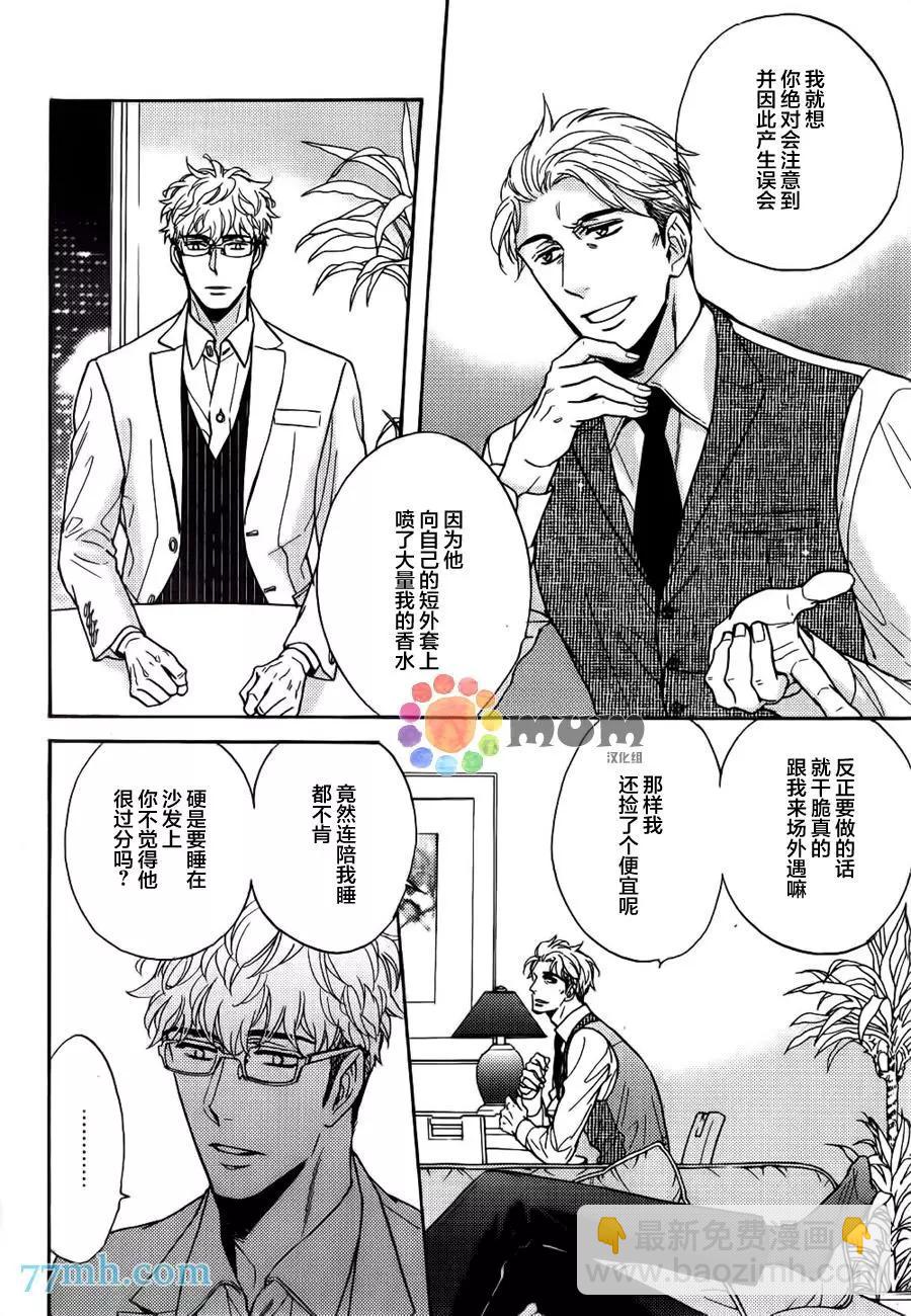 《你的吻有谎言的味道》续03 第6页
